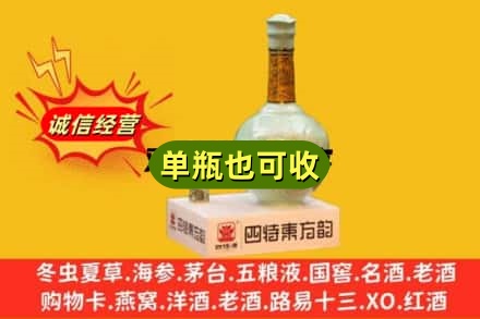 六安回收四特酒
